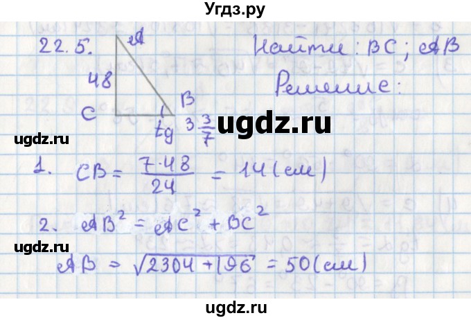 ГДЗ (Решебник) по геометрии 8 класс Мерзляк А.Г. / параграф 22-номер / 22.5