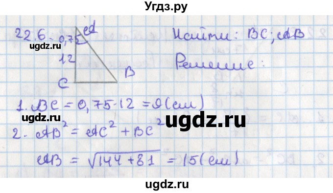 ГДЗ (Решебник) по геометрии 8 класс Мерзляк А.Г. / параграф 22-номер / 22.6