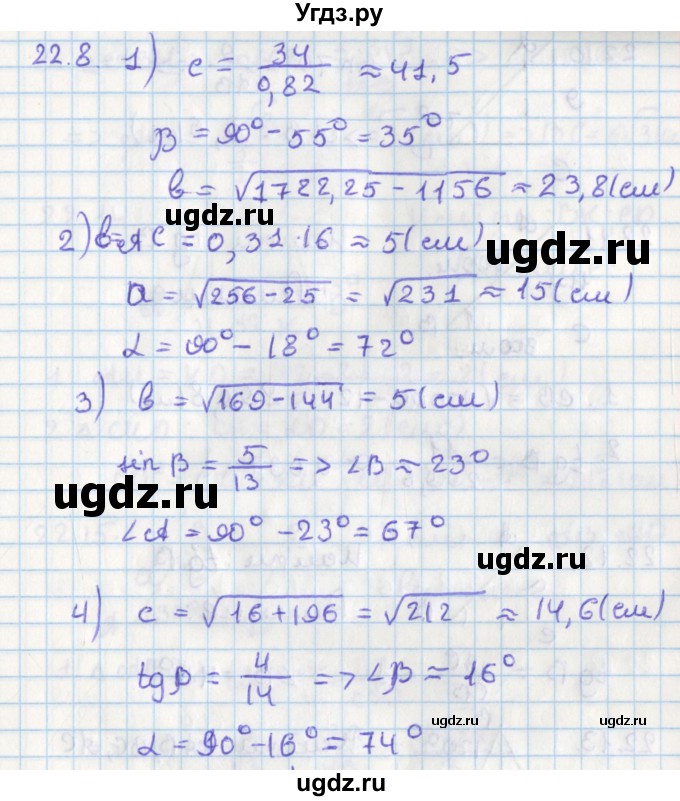 ГДЗ (Решебник) по геометрии 8 класс Мерзляк А.Г. / параграф 22-номер / 22.8
