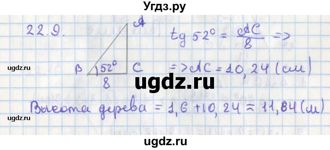 ГДЗ (Решебник) по геометрии 8 класс Мерзляк А.Г. / параграф 22-номер / 22.9