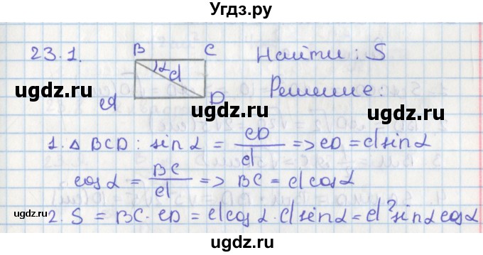 ГДЗ (Решебник) по геометрии 8 класс Мерзляк А.Г. / параграф 23-номер / 23.1