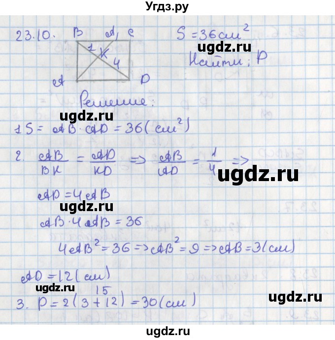 ГДЗ (Решебник) по геометрии 8 класс Мерзляк А.Г. / параграф 23-номер / 23.10