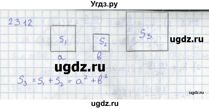 ГДЗ (Решебник) по геометрии 8 класс Мерзляк А.Г. / параграф 23-номер / 23.12