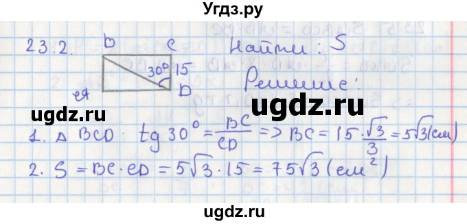 ГДЗ (Решебник) по геометрии 8 класс Мерзляк А.Г. / параграф 23-номер / 23.2