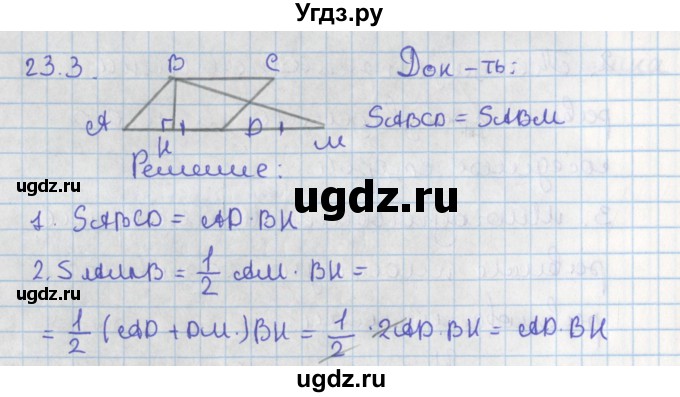 ГДЗ (Решебник) по геометрии 8 класс Мерзляк А.Г. / параграф 23-номер / 23.3