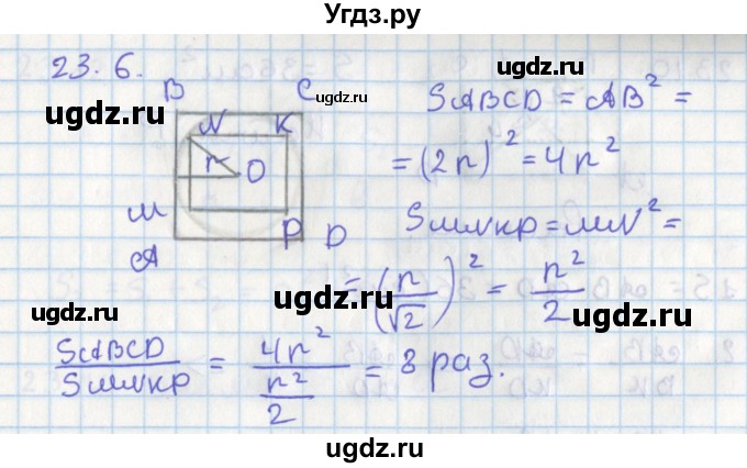 ГДЗ (Решебник) по геометрии 8 класс Мерзляк А.Г. / параграф 23-номер / 23.6