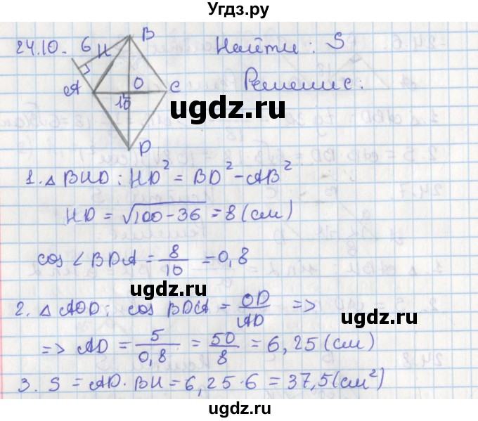 ГДЗ (Решебник) по геометрии 8 класс Мерзляк А.Г. / параграф 24-номер / 24.10