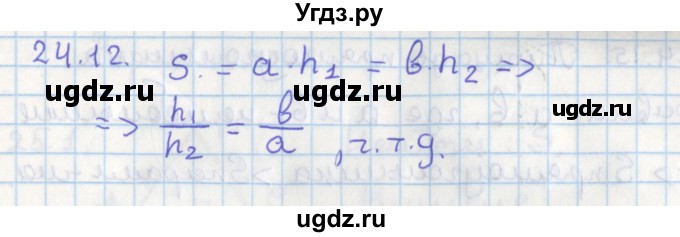 ГДЗ (Решебник) по геометрии 8 класс Мерзляк А.Г. / параграф 24-номер / 24.12
