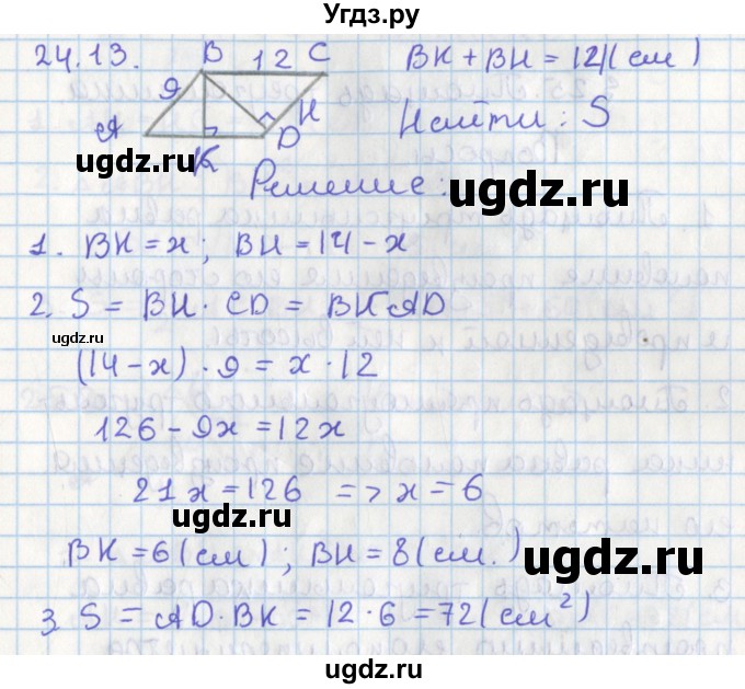 ГДЗ (Решебник) по геометрии 8 класс Мерзляк А.Г. / параграф 24-номер / 24.13