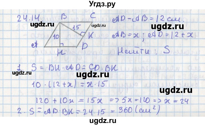 ГДЗ (Решебник) по геометрии 8 класс Мерзляк А.Г. / параграф 24-номер / 24.14