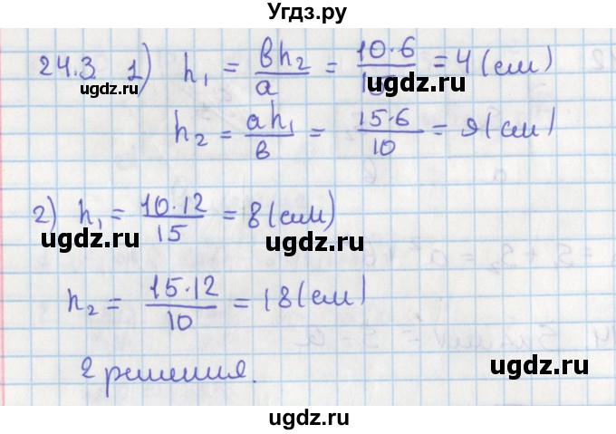ГДЗ (Решебник) по геометрии 8 класс Мерзляк А.Г. / параграф 24-номер / 24.3