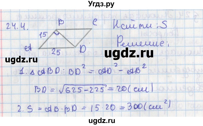 ГДЗ (Решебник) по геометрии 8 класс Мерзляк А.Г. / параграф 24-номер / 24.4