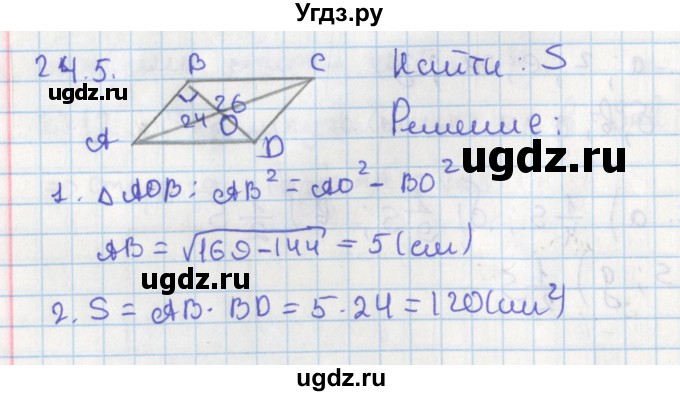 ГДЗ (Решебник) по геометрии 8 класс Мерзляк А.Г. / параграф 24-номер / 24.5