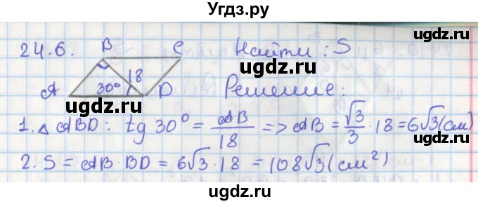 ГДЗ (Решебник) по геометрии 8 класс Мерзляк А.Г. / параграф 24-номер / 24.6