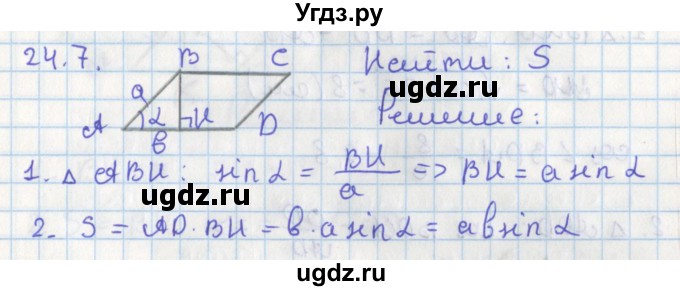 ГДЗ (Решебник) по геометрии 8 класс Мерзляк А.Г. / параграф 24-номер / 24.7