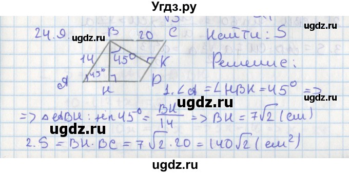 ГДЗ (Решебник) по геометрии 8 класс Мерзляк А.Г. / параграф 24-номер / 24.9