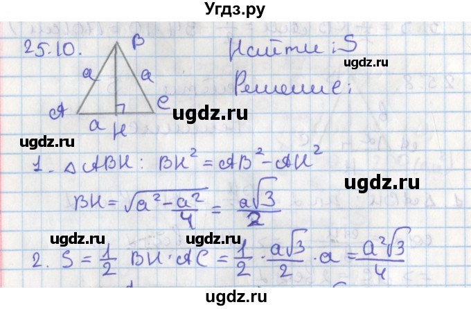 ГДЗ (Решебник) по геометрии 8 класс Мерзляк А.Г. / параграф 25-номер / 25.10