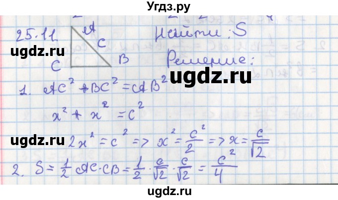 ГДЗ (Решебник) по геометрии 8 класс Мерзляк А.Г. / параграф 25-номер / 25.11