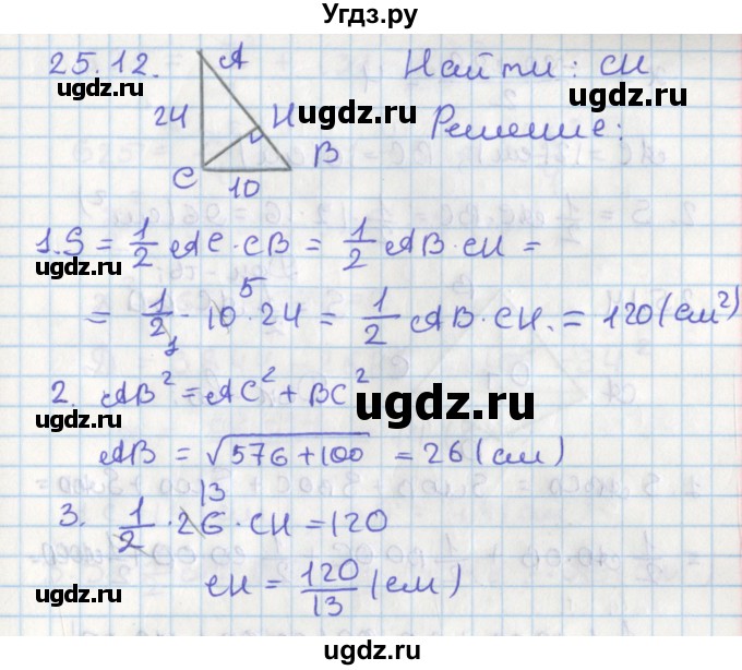 ГДЗ (Решебник) по геометрии 8 класс Мерзляк А.Г. / параграф 25-номер / 25.12
