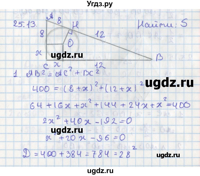 ГДЗ (Решебник) по геометрии 8 класс Мерзляк А.Г. / параграф 25-номер / 25.13
