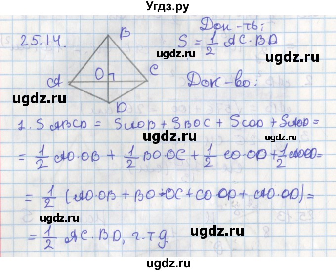 ГДЗ (Решебник) по геометрии 8 класс Мерзляк А.Г. / параграф 25-номер / 25.14