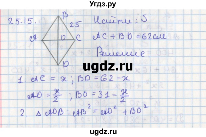 ГДЗ (Решебник) по геометрии 8 класс Мерзляк А.Г. / параграф 25-номер / 25.15