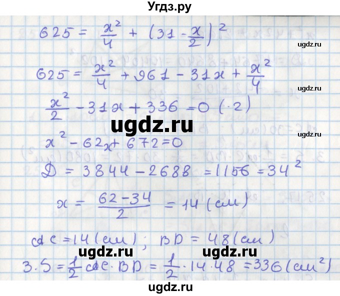 ГДЗ (Решебник) по геометрии 8 класс Мерзляк А.Г. / параграф 25-номер / 25.15(продолжение 2)
