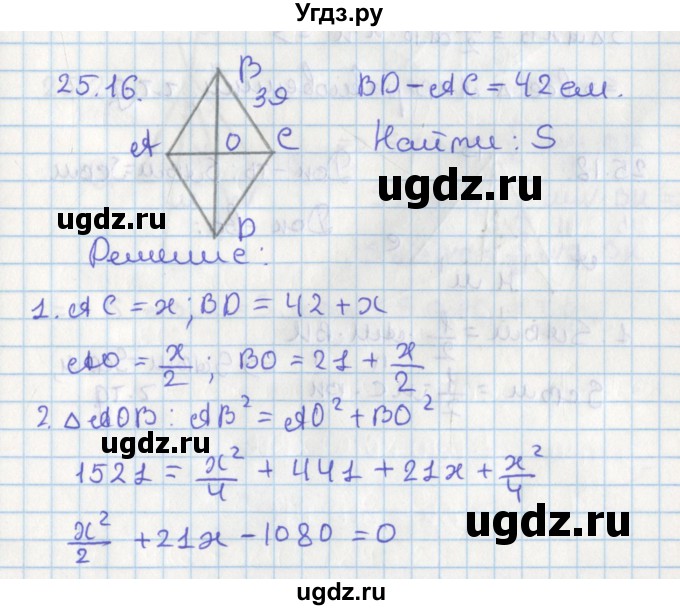 ГДЗ (Решебник) по геометрии 8 класс Мерзляк А.Г. / параграф 25-номер / 25.16