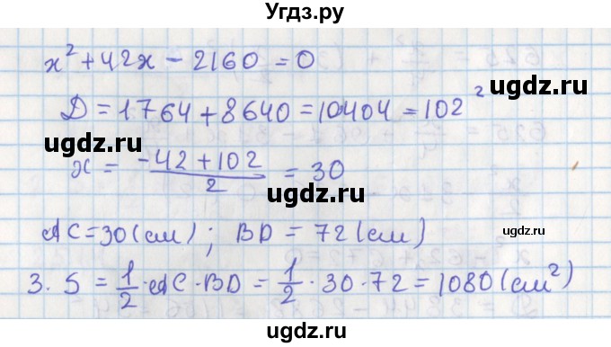 ГДЗ (Решебник) по геометрии 8 класс Мерзляк А.Г. / параграф 25-номер / 25.16(продолжение 2)