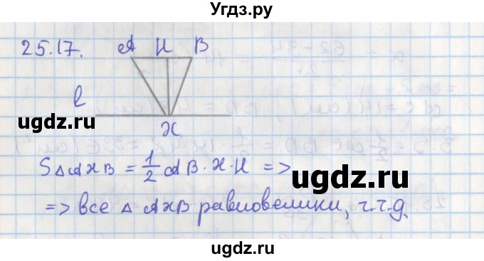 ГДЗ (Решебник) по геометрии 8 класс Мерзляк А.Г. / параграф 25-номер / 25.17