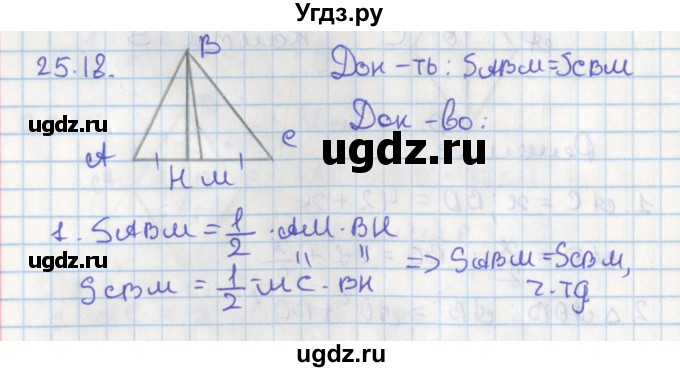 ГДЗ (Решебник) по геометрии 8 класс Мерзляк А.Г. / параграф 25-номер / 25.18