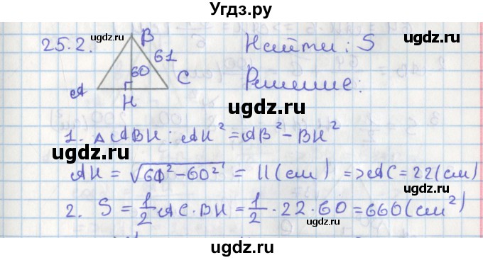 ГДЗ (Решебник) по геометрии 8 класс Мерзляк А.Г. / параграф 25-номер / 25.2