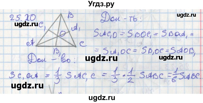 ГДЗ (Решебник) по геометрии 8 класс Мерзляк А.Г. / параграф 25-номер / 25.20