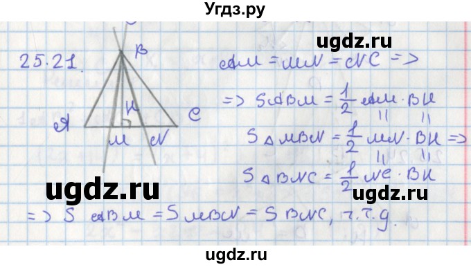 ГДЗ (Решебник) по геометрии 8 класс Мерзляк А.Г. / параграф 25-номер / 25.21