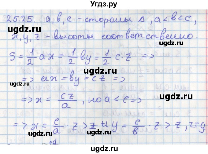 ГДЗ (Решебник) по геометрии 8 класс Мерзляк А.Г. / параграф 25-номер / 25.25
