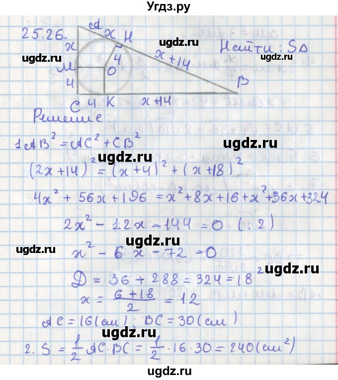 ГДЗ (Решебник) по геометрии 8 класс Мерзляк А.Г. / параграф 25-номер / 25.26