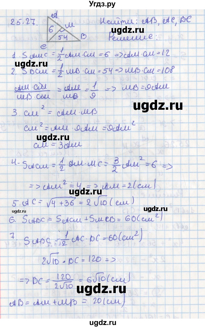ГДЗ (Решебник) по геометрии 8 класс Мерзляк А.Г. / параграф 25-номер / 25.27