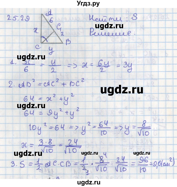 ГДЗ (Решебник) по геометрии 8 класс Мерзляк А.Г. / параграф 25-номер / 25.29