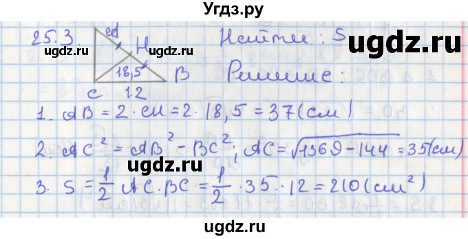 ГДЗ (Решебник) по геометрии 8 класс Мерзляк А.Г. / параграф 25-номер / 25.3