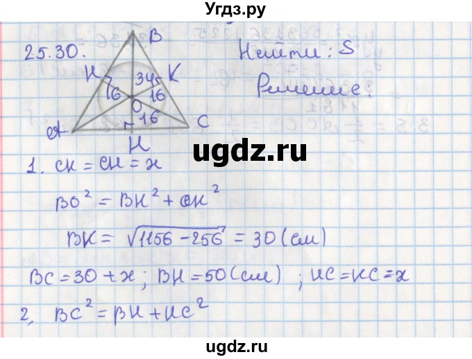 ГДЗ (Решебник) по геометрии 8 класс Мерзляк А.Г. / параграф 25-номер / 25.30