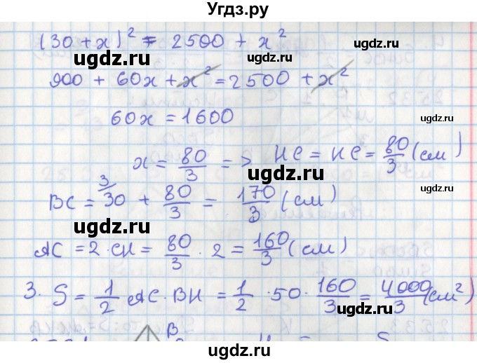 ГДЗ (Решебник) по геометрии 8 класс Мерзляк А.Г. / параграф 25-номер / 25.30(продолжение 2)