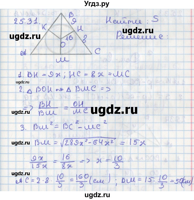 ГДЗ (Решебник) по геометрии 8 класс Мерзляк А.Г. / параграф 25-номер / 25.31