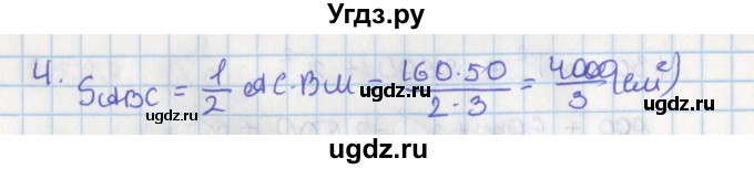 ГДЗ (Решебник) по геометрии 8 класс Мерзляк А.Г. / параграф 25-номер / 25.31(продолжение 2)