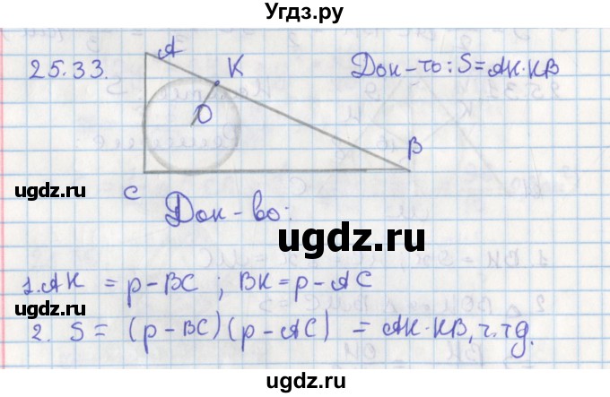 ГДЗ (Решебник) по геометрии 8 класс Мерзляк А.Г. / параграф 25-номер / 25.33