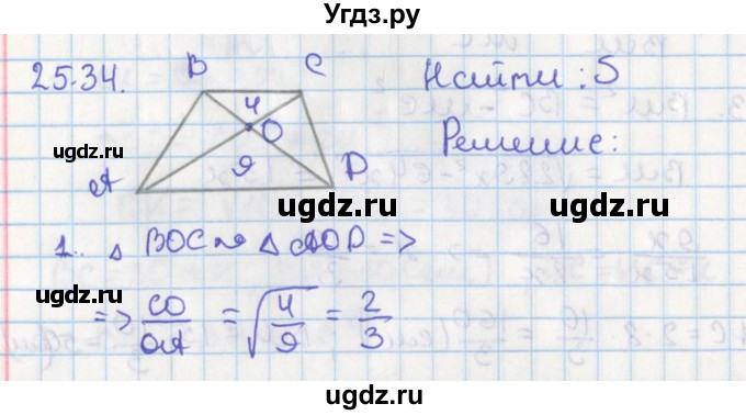 ГДЗ (Решебник) по геометрии 8 класс Мерзляк А.Г. / параграф 25-номер / 25.34