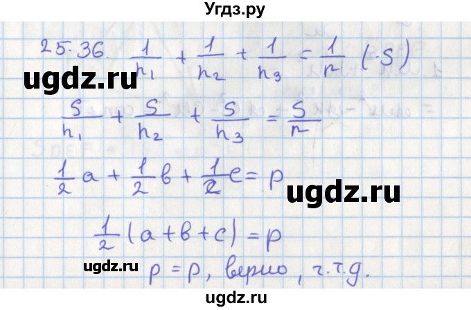 ГДЗ (Решебник) по геометрии 8 класс Мерзляк А.Г. / параграф 25-номер / 25.36