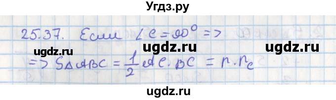 ГДЗ (Решебник) по геометрии 8 класс Мерзляк А.Г. / параграф 25-номер / 25.37