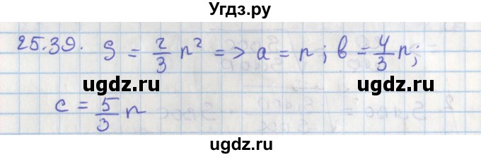 ГДЗ (Решебник) по геометрии 8 класс Мерзляк А.Г. / параграф 25-номер / 25.39