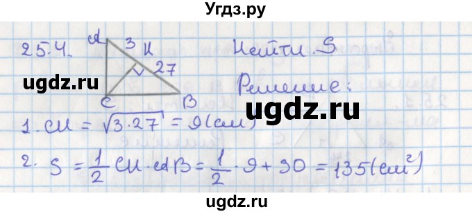ГДЗ (Решебник) по геометрии 8 класс Мерзляк А.Г. / параграф 25-номер / 25.4