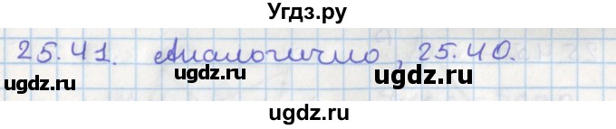 ГДЗ (Решебник) по геометрии 8 класс Мерзляк А.Г. / параграф 25-номер / 25.41